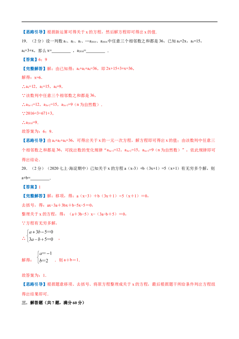 专题09解一元一次方程（解析版）_北师大初中数学_7上-北师大版初中数学_7上-初中数学北师大（旧版）赠送_06专项讲练