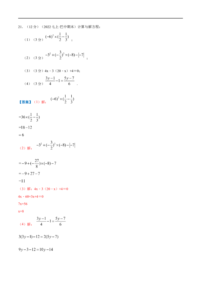 专题09解一元一次方程（解析版）_北师大初中数学_7上-北师大版初中数学_7上-初中数学北师大（旧版）赠送_06专项讲练