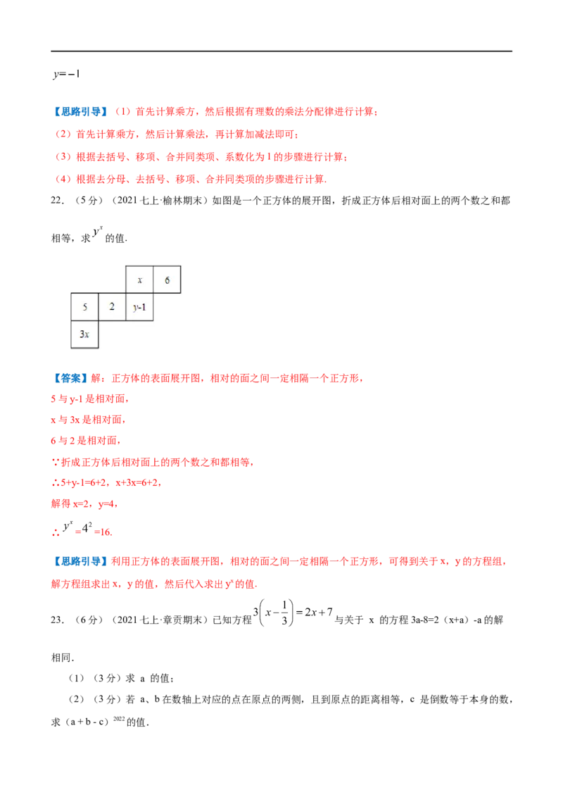 专题09解一元一次方程（解析版）_北师大初中数学_7上-北师大版初中数学_7上-初中数学北师大（旧版）赠送_06专项讲练
