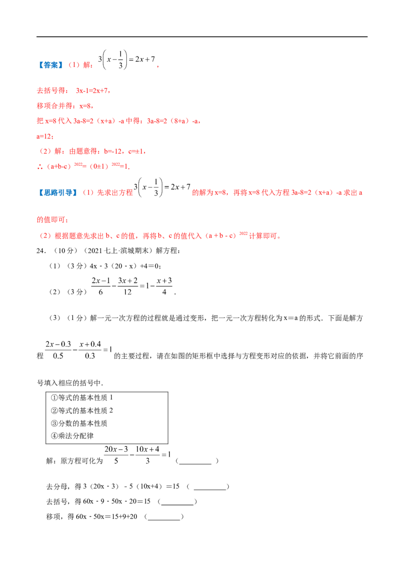 专题09解一元一次方程（解析版）_北师大初中数学_7上-北师大版初中数学_7上-初中数学北师大（旧版）赠送_06专项讲练