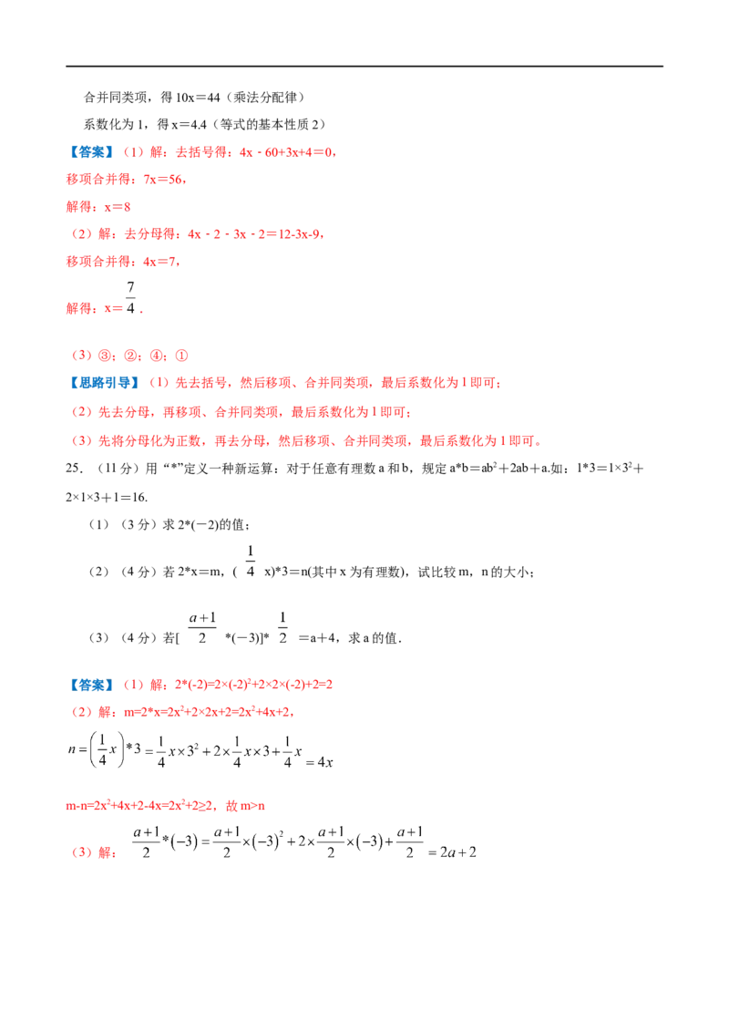 专题09解一元一次方程（解析版）_北师大初中数学_7上-北师大版初中数学_7上-初中数学北师大（旧版）赠送_06专项讲练