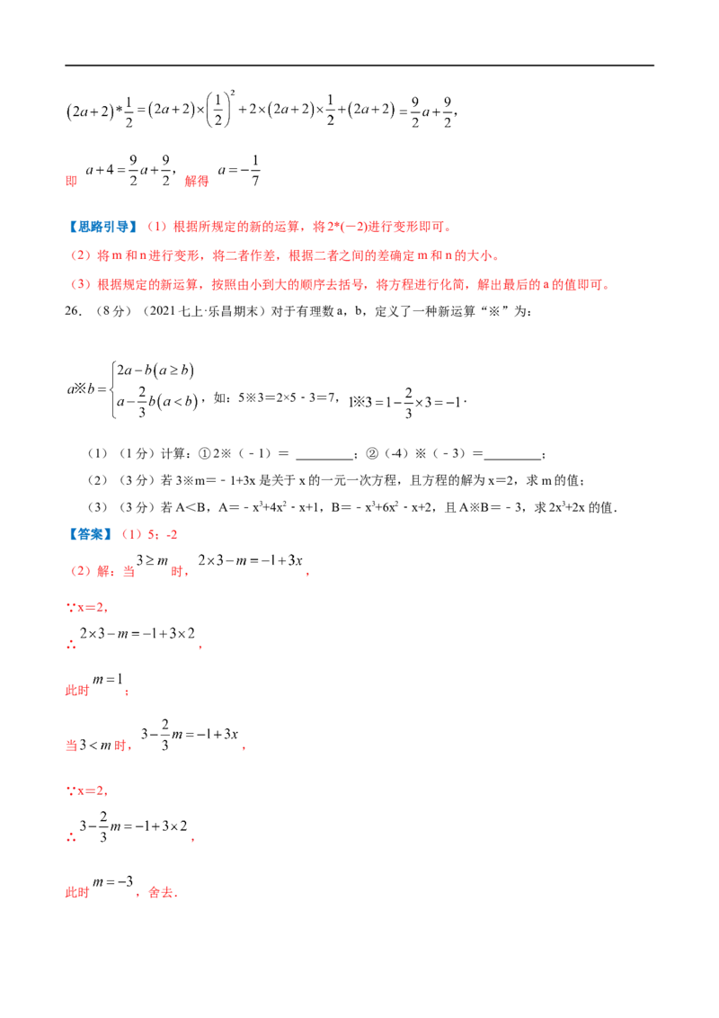 专题09解一元一次方程（解析版）_北师大初中数学_7上-北师大版初中数学_7上-初中数学北师大（旧版）赠送_06专项讲练