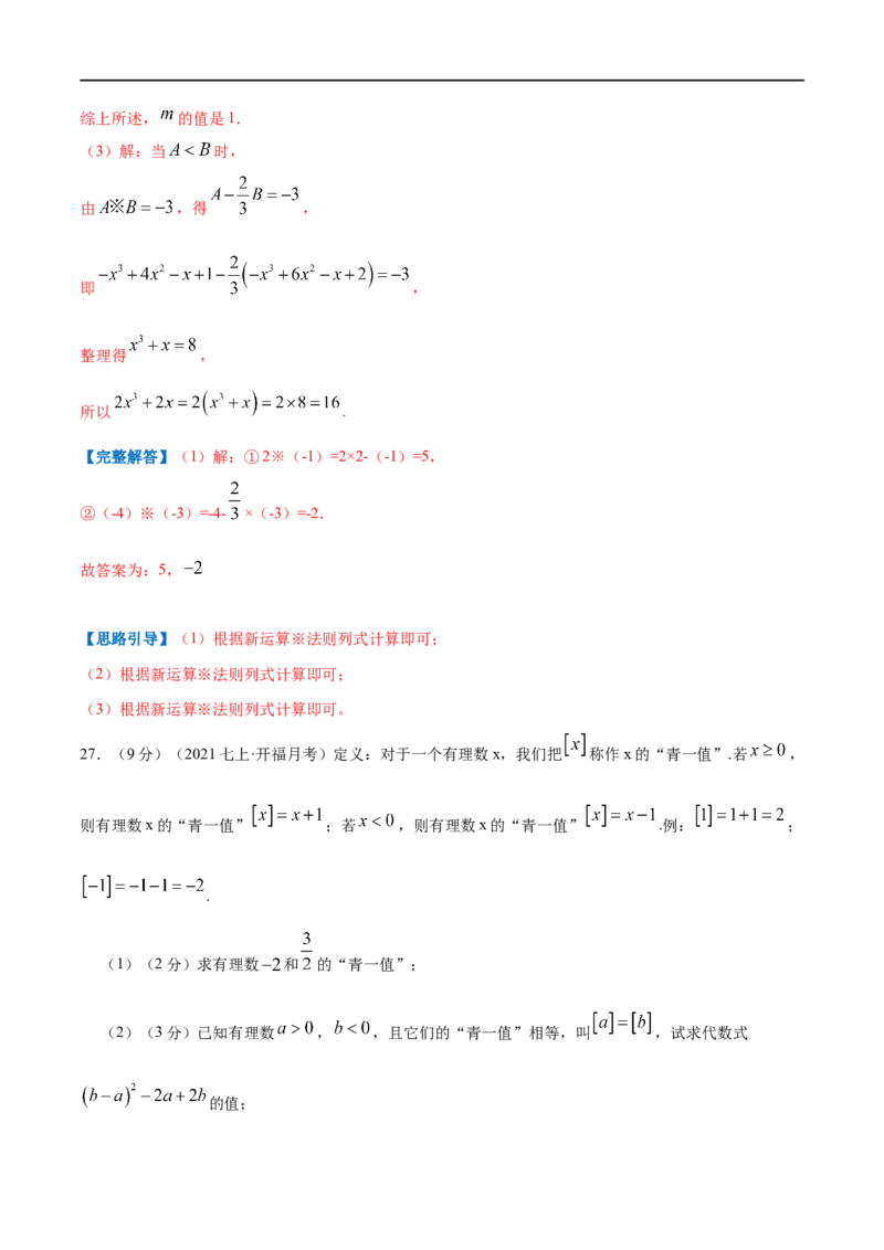 专题09解一元一次方程（解析版）_北师大初中数学_7上-北师大版初中数学_7上-初中数学北师大（旧版）赠送_06专项讲练