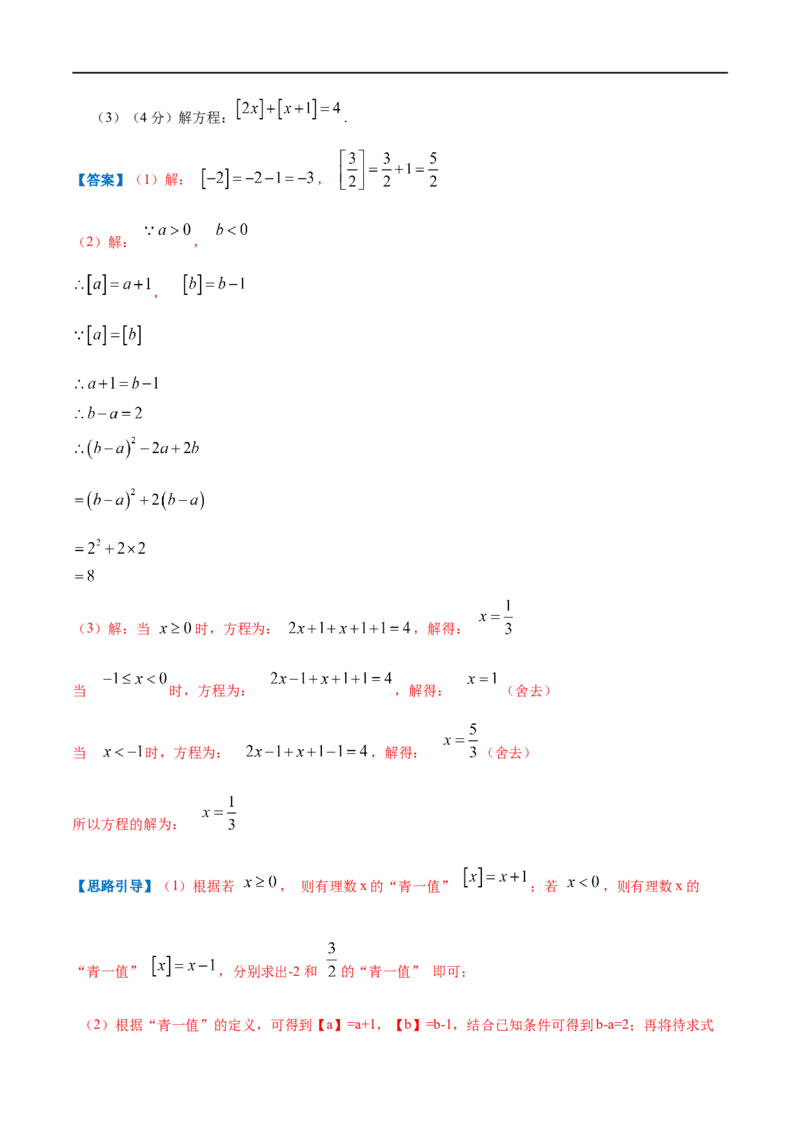 专题09解一元一次方程（解析版）_北师大初中数学_7上-北师大版初中数学_7上-初中数学北师大（旧版）赠送_06专项讲练