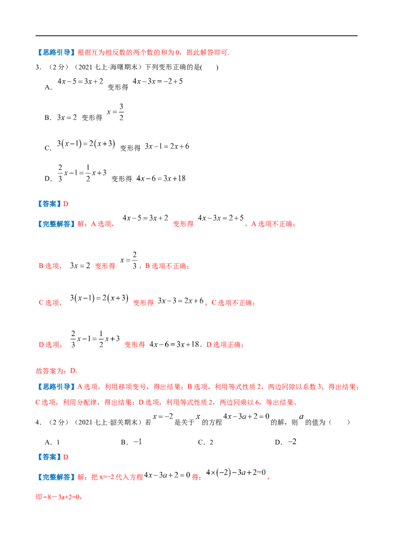 专题09解一元一次方程（解析版）_北师大初中数学_7上-北师大版初中数学_7上-初中数学北师大（旧版）赠送_06专项讲练