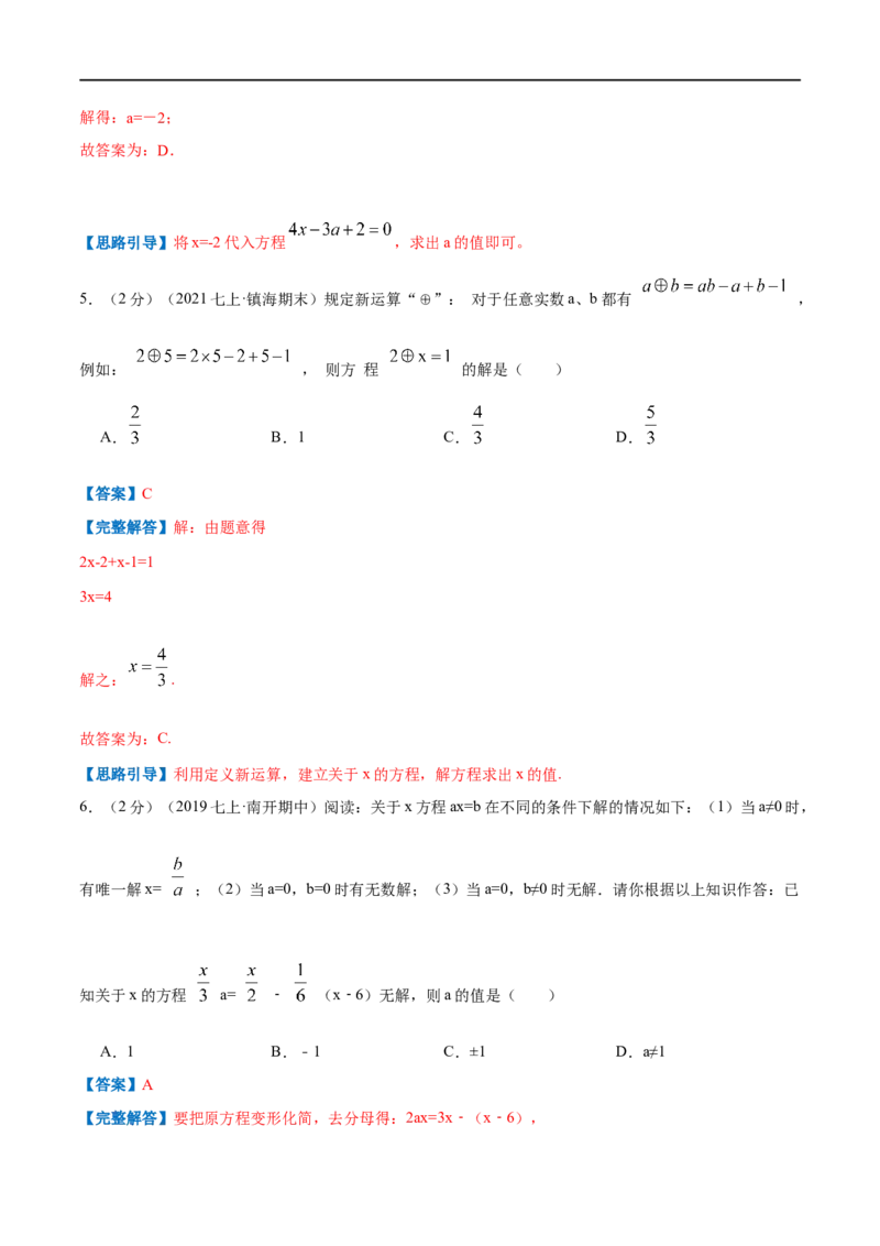专题09解一元一次方程（解析版）_北师大初中数学_7上-北师大版初中数学_7上-初中数学北师大（旧版）赠送_06专项讲练