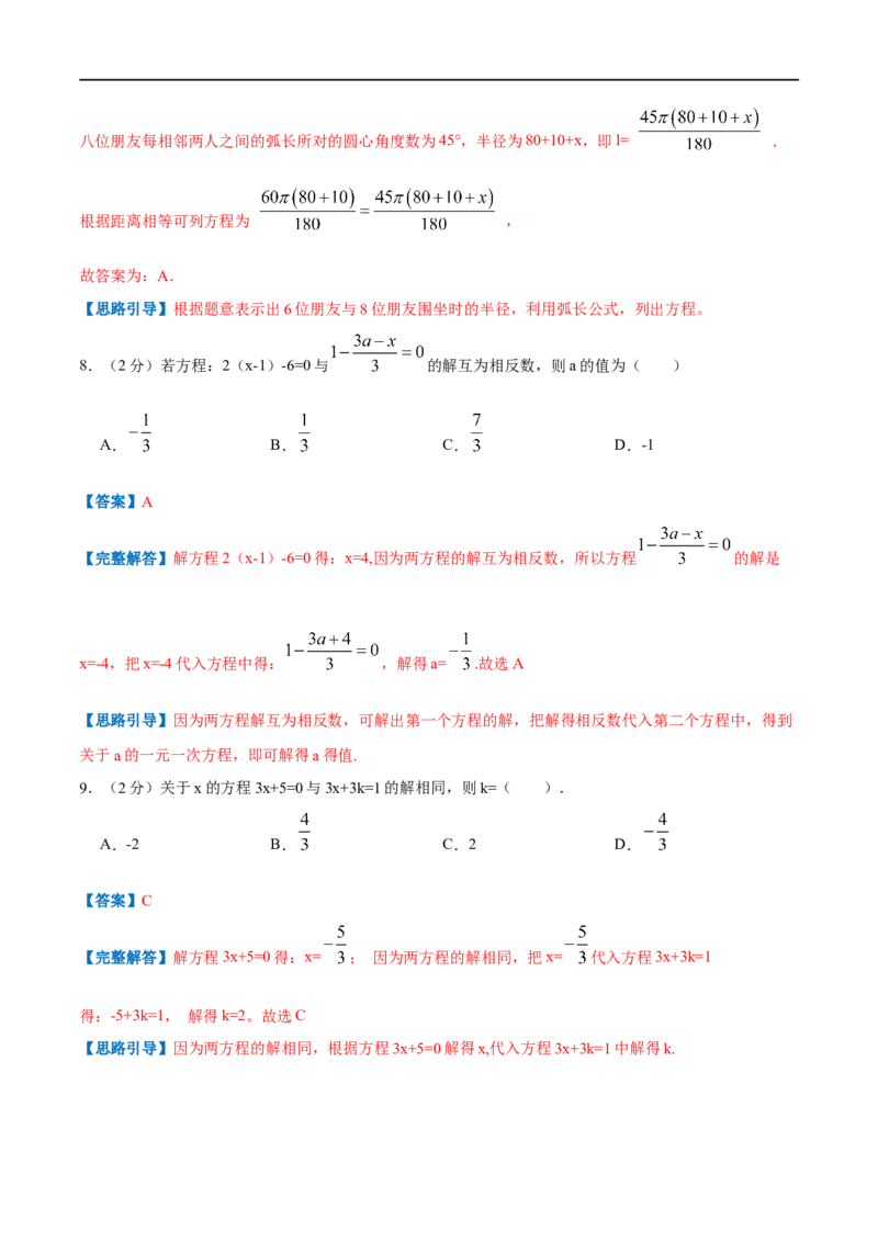 专题09解一元一次方程（解析版）_北师大初中数学_7上-北师大版初中数学_7上-初中数学北师大（旧版）赠送_06专项讲练