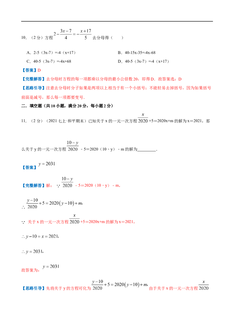 专题09解一元一次方程（解析版）_北师大初中数学_7上-北师大版初中数学_7上-初中数学北师大（旧版）赠送_06专项讲练