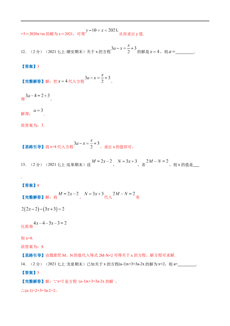 专题09解一元一次方程（解析版）_北师大初中数学_7上-北师大版初中数学_7上-初中数学北师大（旧版）赠送_06专项讲练