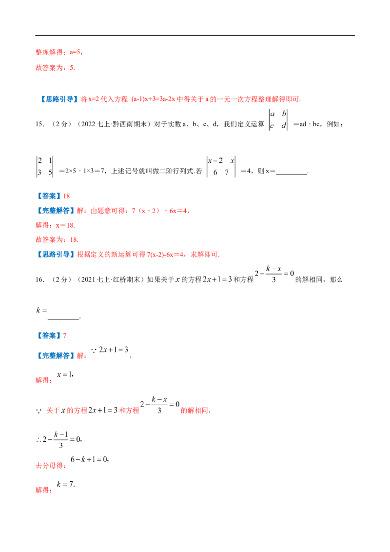 专题09解一元一次方程（解析版）_北师大初中数学_7上-北师大版初中数学_7上-初中数学北师大（旧版）赠送_06专项讲练