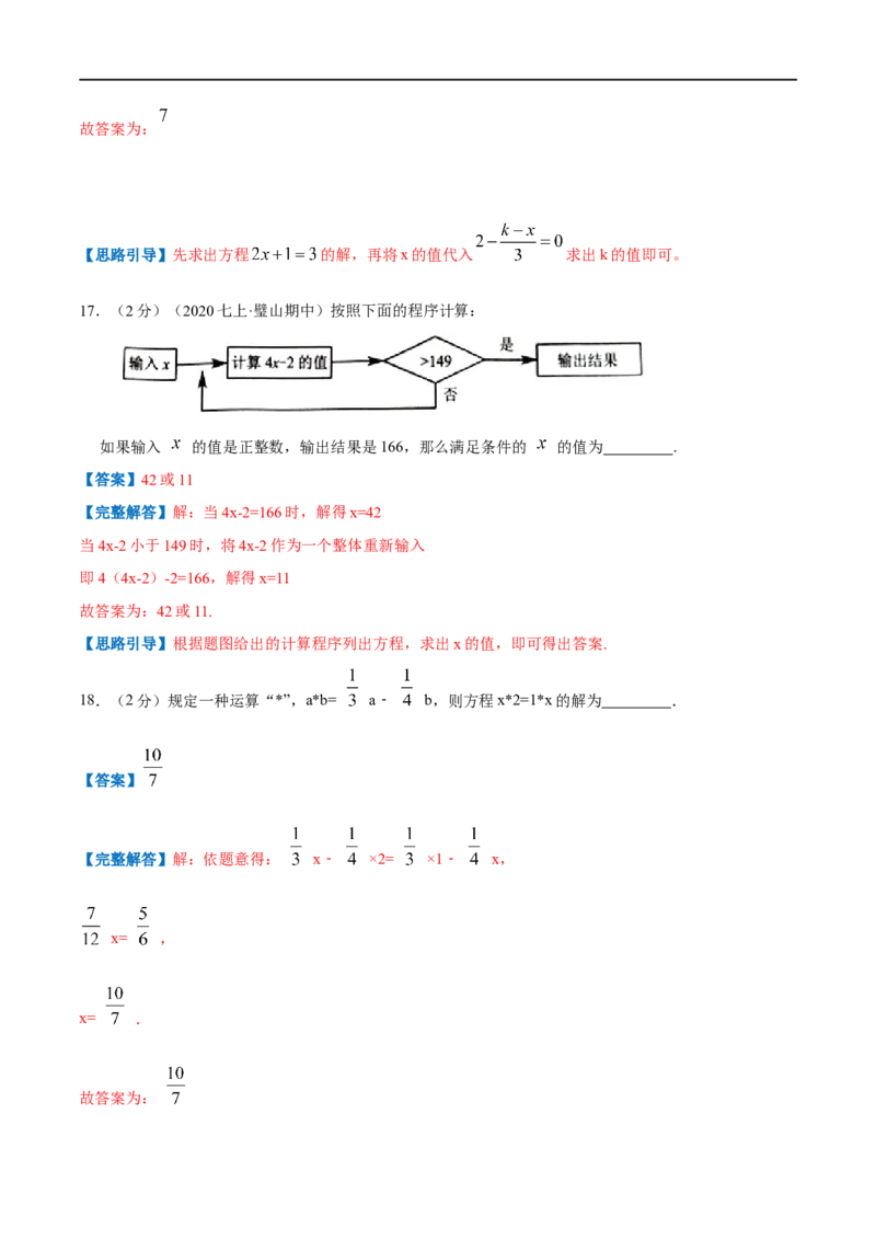 专题09解一元一次方程（解析版）_北师大初中数学_7上-北师大版初中数学_7上-初中数学北师大（旧版）赠送_06专项讲练