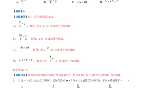 专题09解一元一次方程（解析版）_北师大初中数学_7上-北师大版初中数学_7上-初中数学北师大（旧版）赠送_06专项讲练