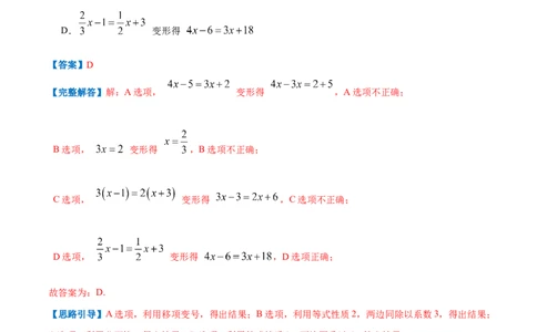 专题09解一元一次方程（解析版）_北师大初中数学_7上-北师大版初中数学_7上-初中数学北师大（旧版）赠送_06专项讲练