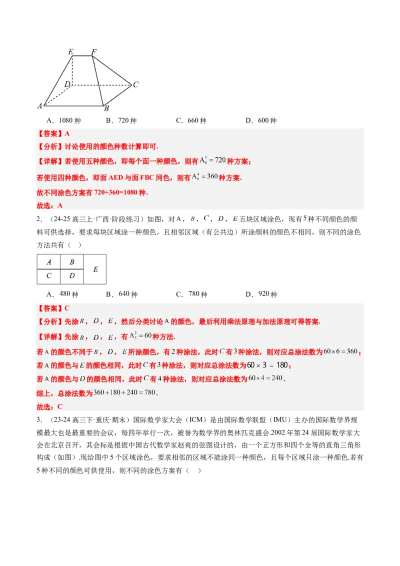 专题15排列组合与二项式定理（8大题型）-2025年高考数学二轮热点题型归纳与变式演练（新高考通用）（解析版）_02高考数学_2025年新高考资料_二轮复习_一、题型突破