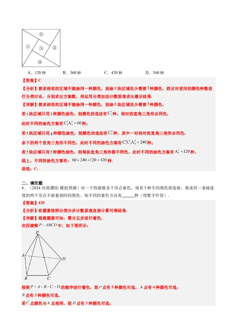 专题15排列组合与二项式定理（8大题型）-2025年高考数学二轮热点题型归纳与变式演练（新高考通用）（解析版）_02高考数学_2025年新高考资料_二轮复习_一、题型突破