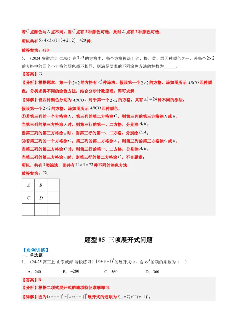 专题15排列组合与二项式定理（8大题型）-2025年高考数学二轮热点题型归纳与变式演练（新高考通用）（解析版）_02高考数学_2025年新高考资料_二轮复习_一、题型突破