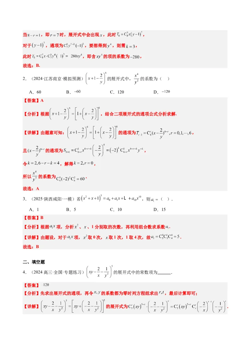 专题15排列组合与二项式定理（8大题型）-2025年高考数学二轮热点题型归纳与变式演练（新高考通用）（解析版）_02高考数学_2025年新高考资料_二轮复习_一、题型突破