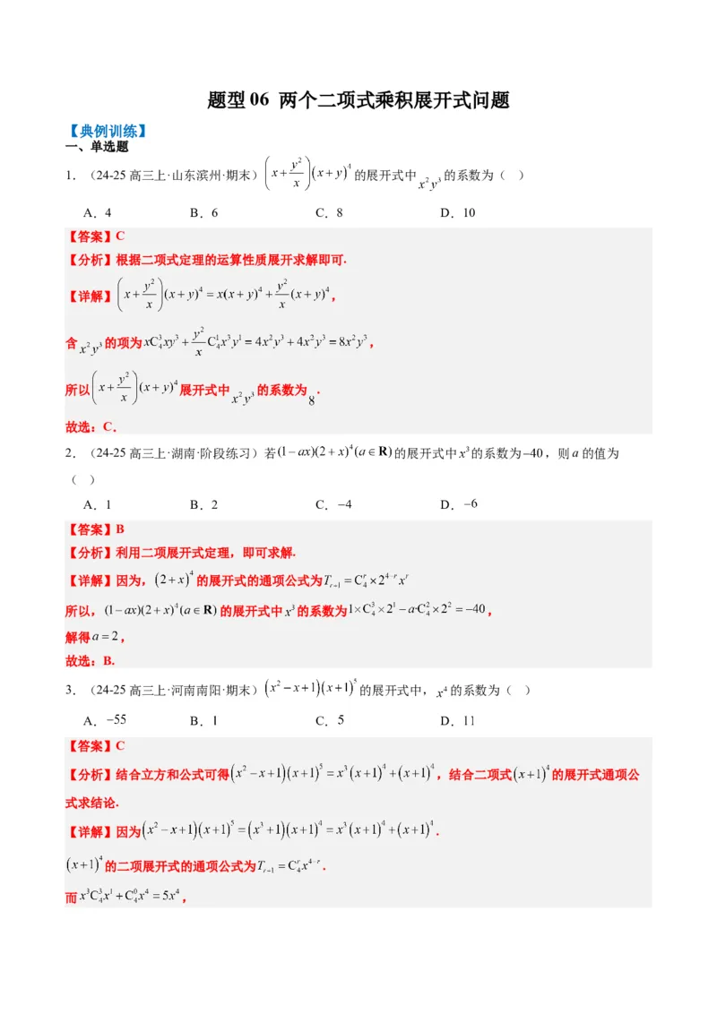 专题15排列组合与二项式定理（8大题型）-2025年高考数学二轮热点题型归纳与变式演练（新高考通用）（解析版）_02高考数学_2025年新高考资料_二轮复习_一、题型突破