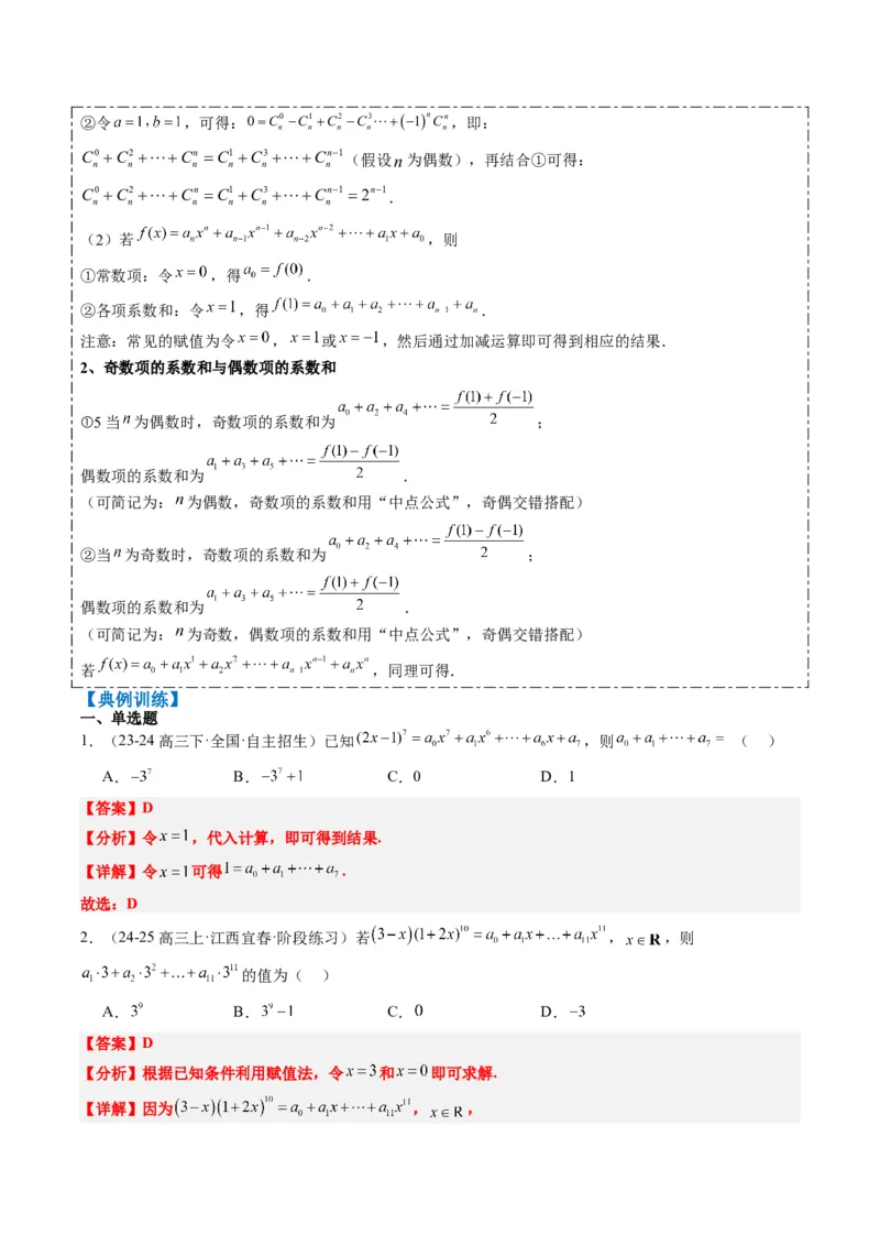 专题15排列组合与二项式定理（8大题型）-2025年高考数学二轮热点题型归纳与变式演练（新高考通用）（解析版）_02高考数学_2025年新高考资料_二轮复习_一、题型突破