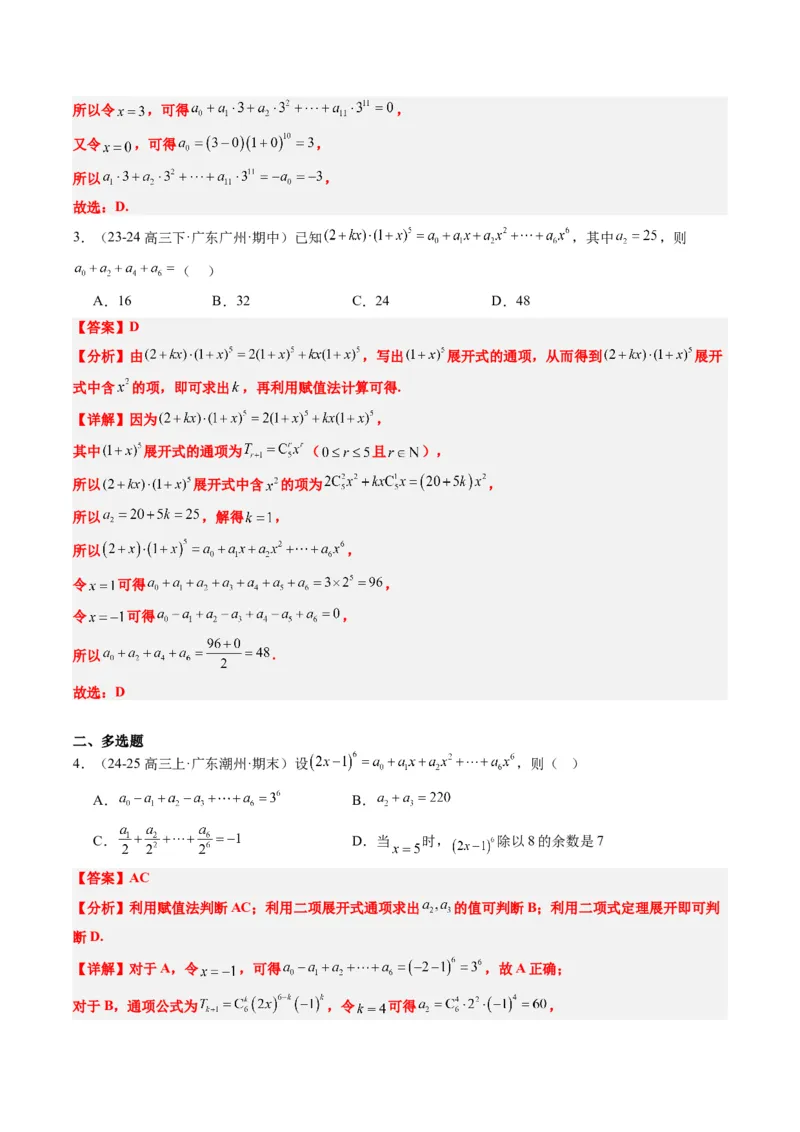 专题15排列组合与二项式定理（8大题型）-2025年高考数学二轮热点题型归纳与变式演练（新高考通用）（解析版）_02高考数学_2025年新高考资料_二轮复习_一、题型突破