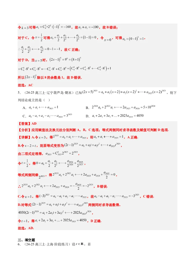 专题15排列组合与二项式定理（8大题型）-2025年高考数学二轮热点题型归纳与变式演练（新高考通用）（解析版）_02高考数学_2025年新高考资料_二轮复习_一、题型突破