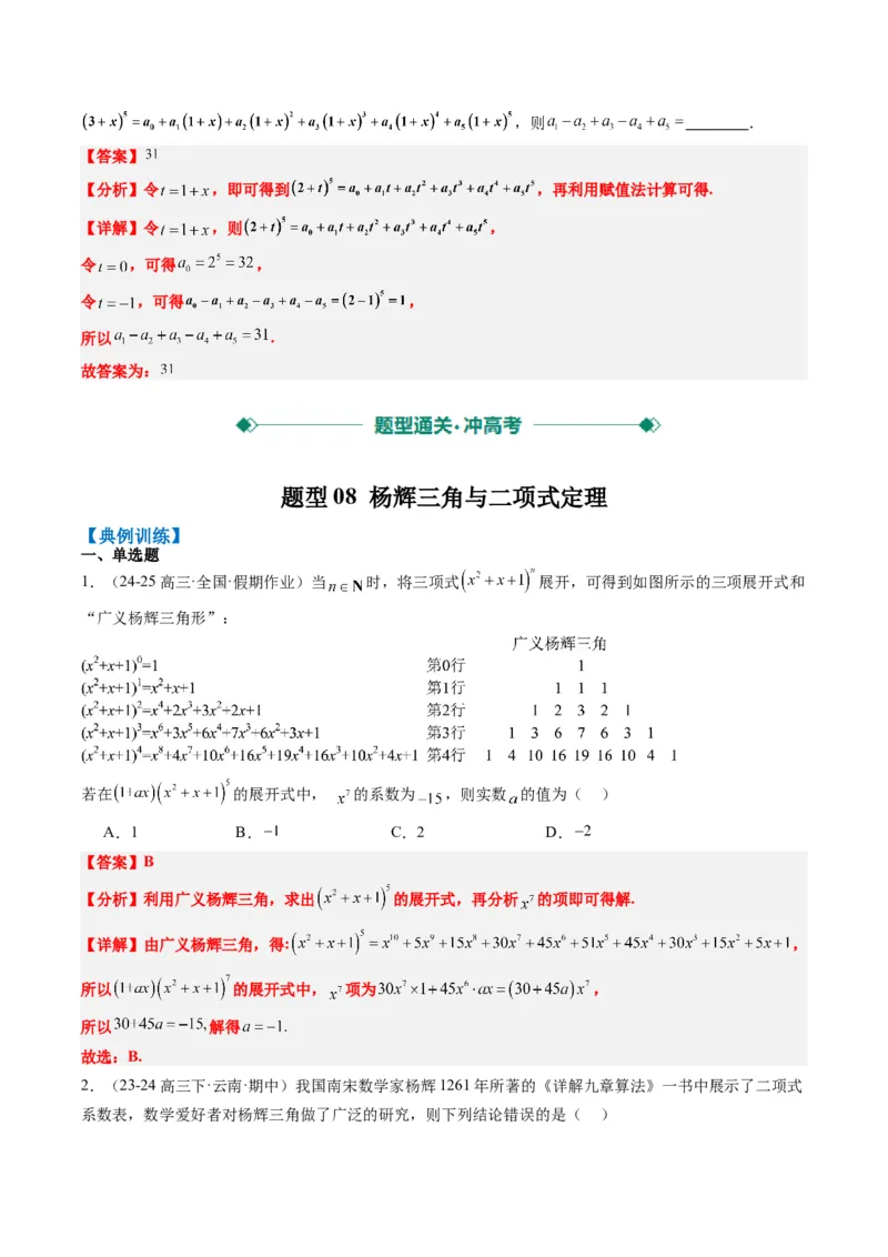 专题15排列组合与二项式定理（8大题型）-2025年高考数学二轮热点题型归纳与变式演练（新高考通用）（解析版）_02高考数学_2025年新高考资料_二轮复习_一、题型突破