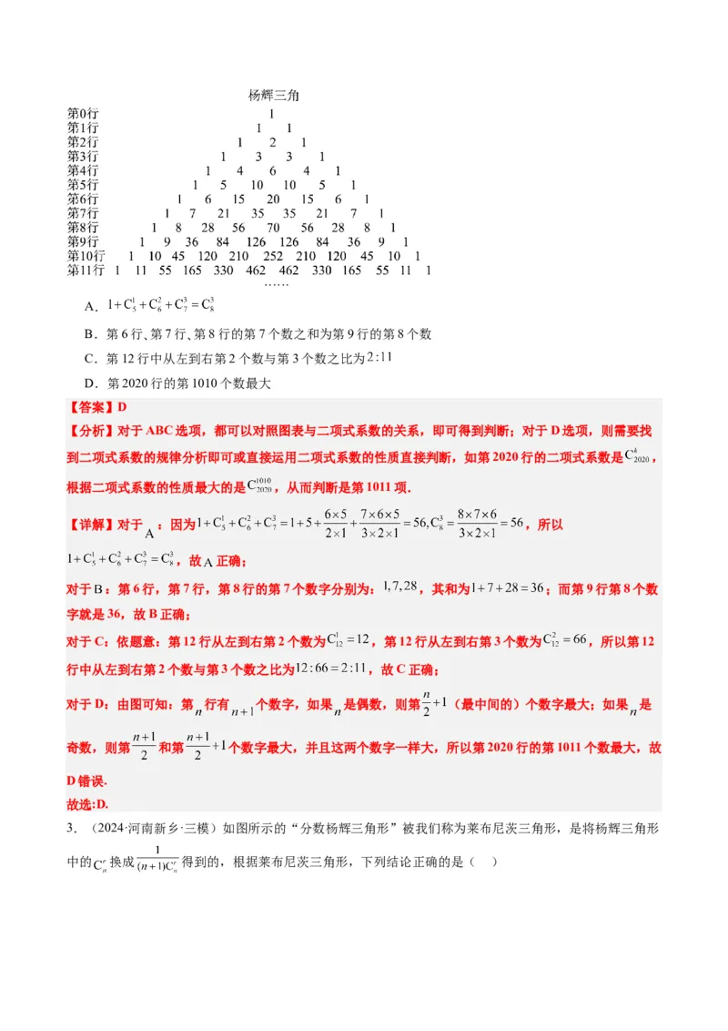 专题15排列组合与二项式定理（8大题型）-2025年高考数学二轮热点题型归纳与变式演练（新高考通用）（解析版）_02高考数学_2025年新高考资料_二轮复习_一、题型突破