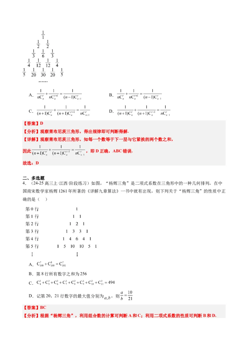专题15排列组合与二项式定理（8大题型）-2025年高考数学二轮热点题型归纳与变式演练（新高考通用）（解析版）_02高考数学_2025年新高考资料_二轮复习_一、题型突破
