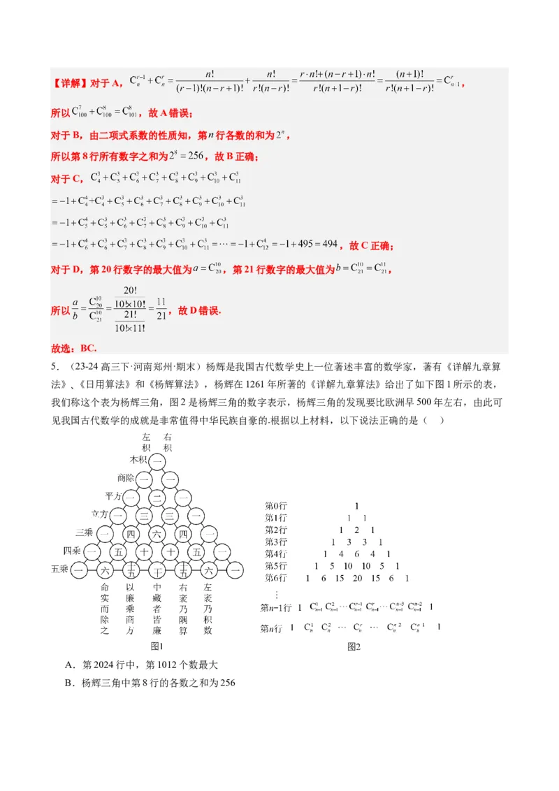 专题15排列组合与二项式定理（8大题型）-2025年高考数学二轮热点题型归纳与变式演练（新高考通用）（解析版）_02高考数学_2025年新高考资料_二轮复习_一、题型突破
