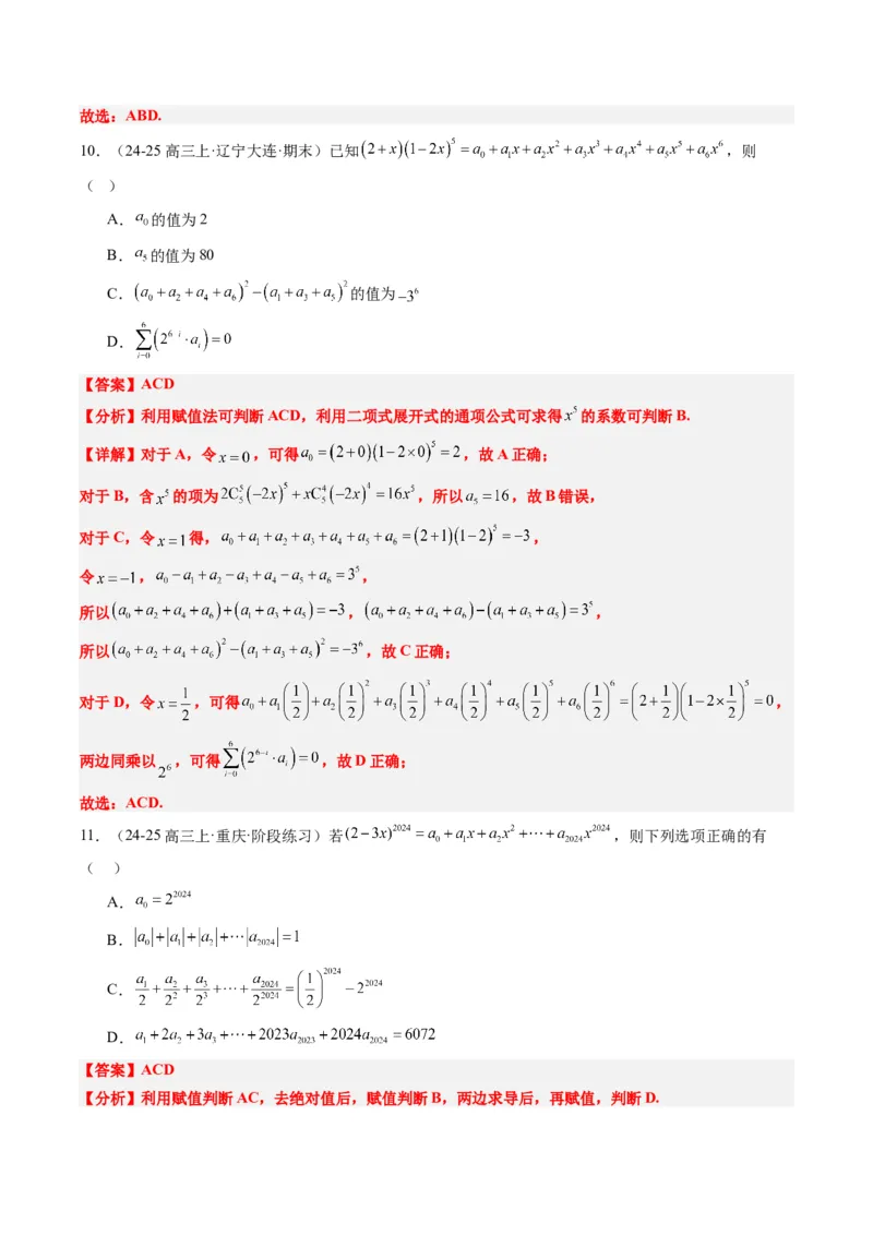 专题15排列组合与二项式定理（8大题型）-2025年高考数学二轮热点题型归纳与变式演练（新高考通用）（解析版）_02高考数学_2025年新高考资料_二轮复习_一、题型突破