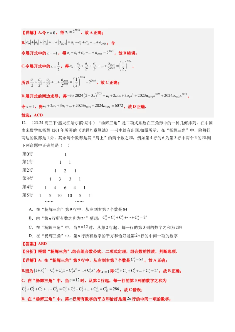 专题15排列组合与二项式定理（8大题型）-2025年高考数学二轮热点题型归纳与变式演练（新高考通用）（解析版）_02高考数学_2025年新高考资料_二轮复习_一、题型突破