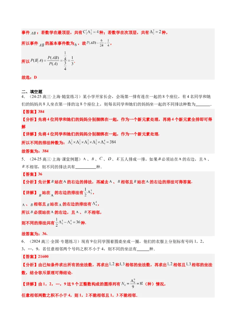 专题15排列组合与二项式定理（8大题型）-2025年高考数学二轮热点题型归纳与变式演练（新高考通用）（解析版）_02高考数学_2025年新高考资料_二轮复习_一、题型突破