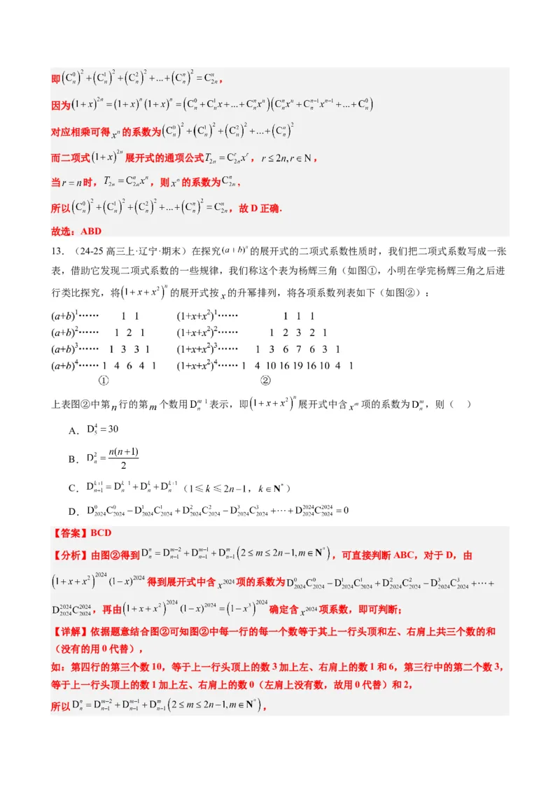 专题15排列组合与二项式定理（8大题型）-2025年高考数学二轮热点题型归纳与变式演练（新高考通用）（解析版）_02高考数学_2025年新高考资料_二轮复习_一、题型突破