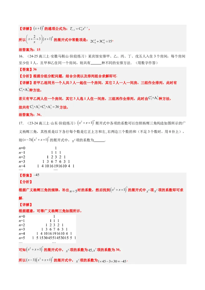 专题15排列组合与二项式定理（8大题型）-2025年高考数学二轮热点题型归纳与变式演练（新高考通用）（解析版）_02高考数学_2025年新高考资料_二轮复习_一、题型突破