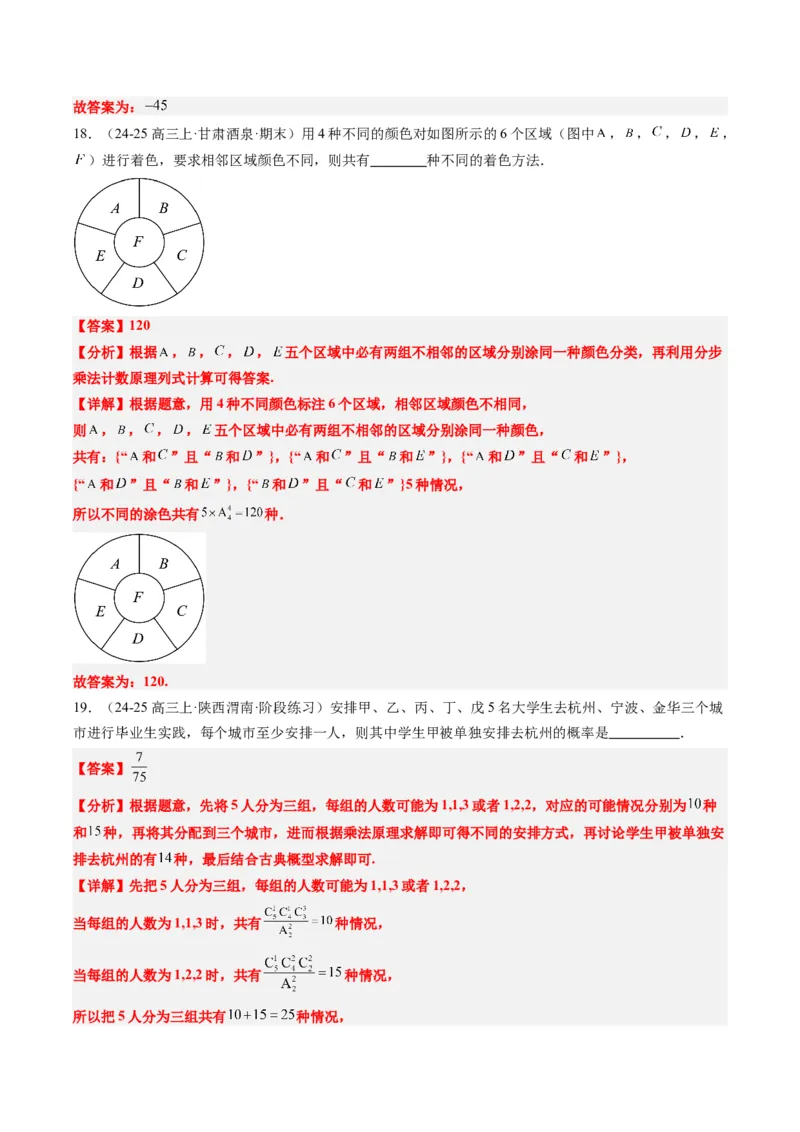 专题15排列组合与二项式定理（8大题型）-2025年高考数学二轮热点题型归纳与变式演练（新高考通用）（解析版）_02高考数学_2025年新高考资料_二轮复习_一、题型突破