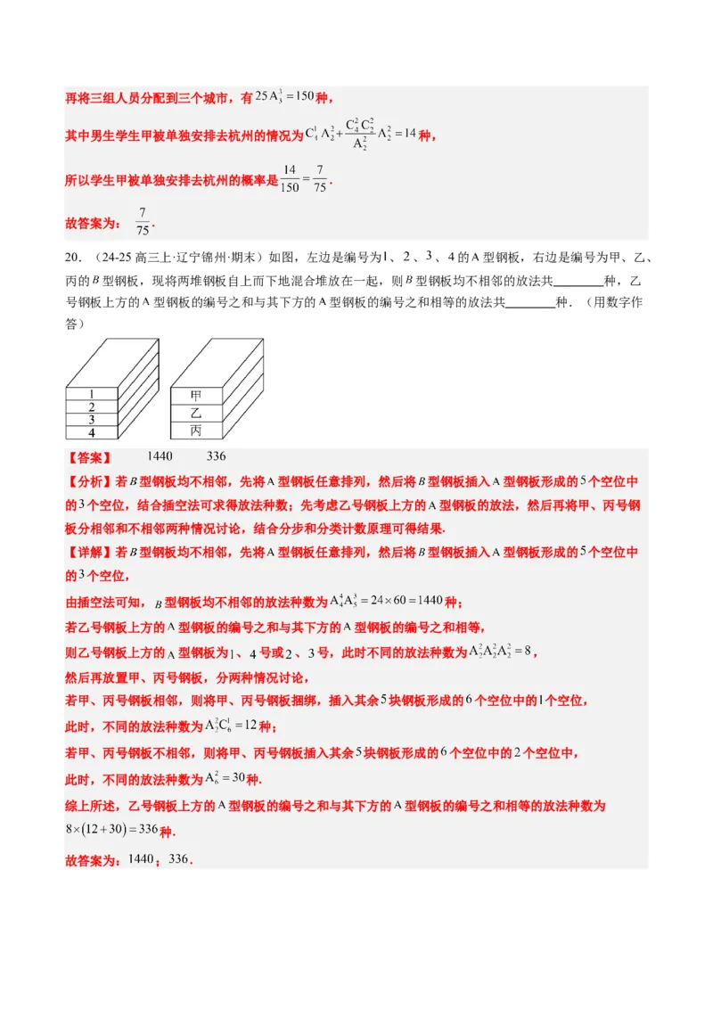 专题15排列组合与二项式定理（8大题型）-2025年高考数学二轮热点题型归纳与变式演练（新高考通用）（解析版）_02高考数学_2025年新高考资料_二轮复习_一、题型突破