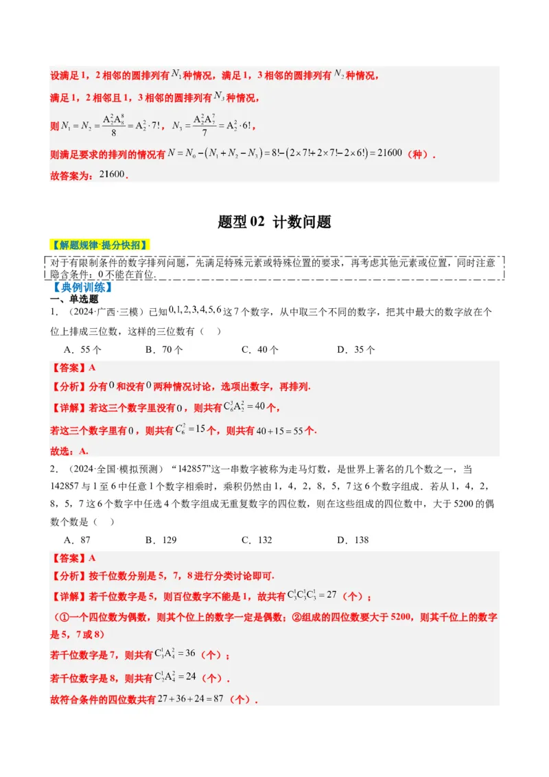 专题15排列组合与二项式定理（8大题型）-2025年高考数学二轮热点题型归纳与变式演练（新高考通用）（解析版）_02高考数学_2025年新高考资料_二轮复习_一、题型突破