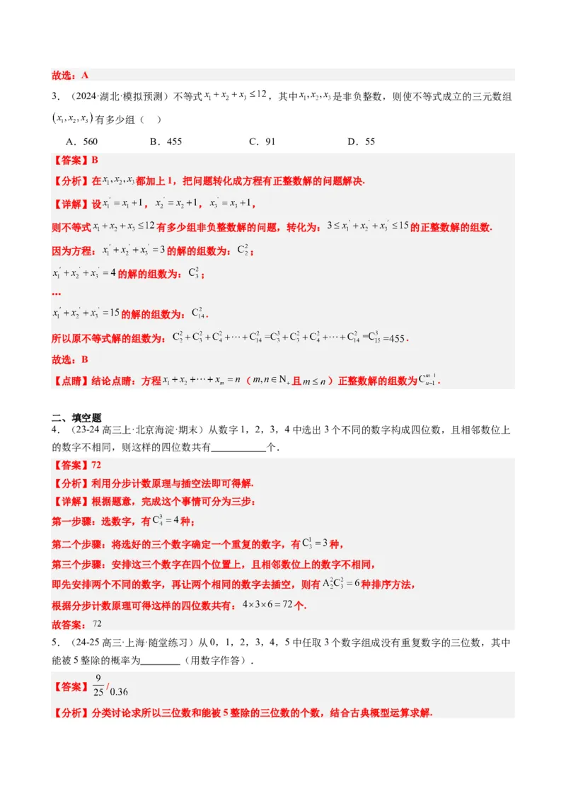 专题15排列组合与二项式定理（8大题型）-2025年高考数学二轮热点题型归纳与变式演练（新高考通用）（解析版）_02高考数学_2025年新高考资料_二轮复习_一、题型突破