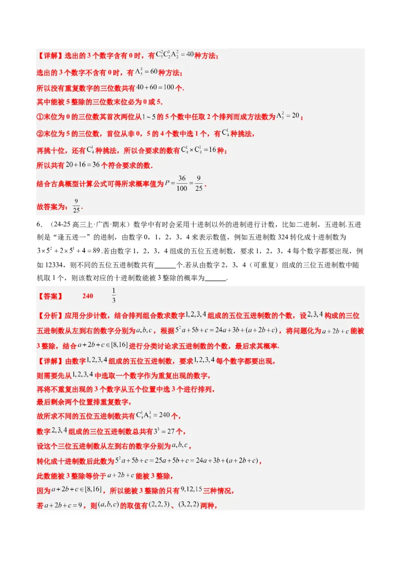 专题15排列组合与二项式定理（8大题型）-2025年高考数学二轮热点题型归纳与变式演练（新高考通用）（解析版）_02高考数学_2025年新高考资料_二轮复习_一、题型突破