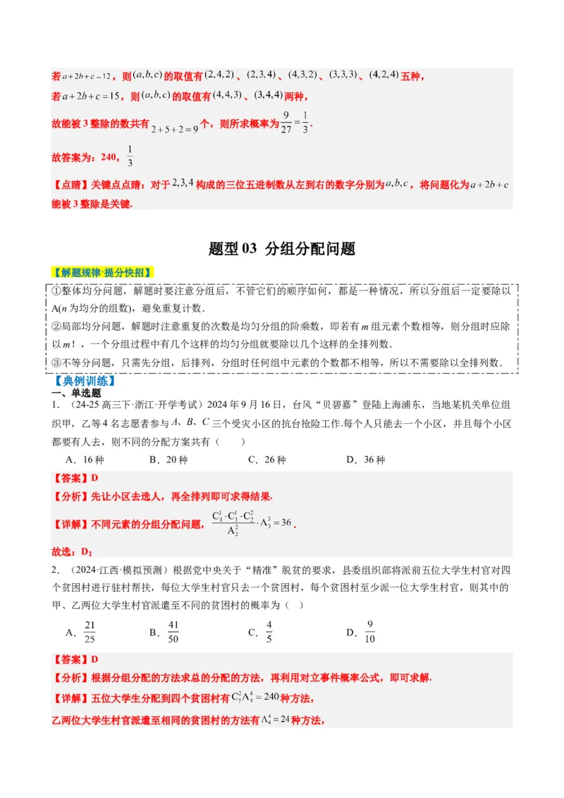 专题15排列组合与二项式定理（8大题型）-2025年高考数学二轮热点题型归纳与变式演练（新高考通用）（解析版）_02高考数学_2025年新高考资料_二轮复习_一、题型突破