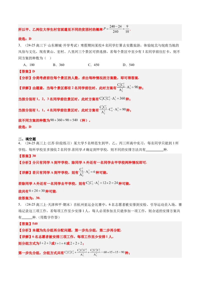 专题15排列组合与二项式定理（8大题型）-2025年高考数学二轮热点题型归纳与变式演练（新高考通用）（解析版）_02高考数学_2025年新高考资料_二轮复习_一、题型突破