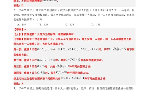 专题15排列组合与二项式定理（8大题型）-2025年高考数学二轮热点题型归纳与变式演练（新高考通用）（解析版）_02高考数学_2025年新高考资料_二轮复习_一、题型突破