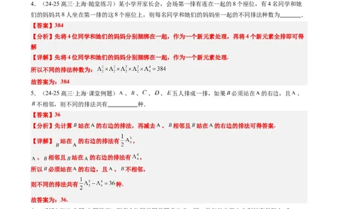 专题15排列组合与二项式定理（8大题型）-2025年高考数学二轮热点题型归纳与变式演练（新高考通用）（解析版）_02高考数学_2025年新高考资料_二轮复习_一、题型突破