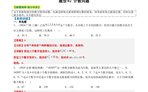 专题15排列组合与二项式定理（8大题型）-2025年高考数学二轮热点题型归纳与变式演练（新高考通用）（解析版）_02高考数学_2025年新高考资料_二轮复习_一、题型突破