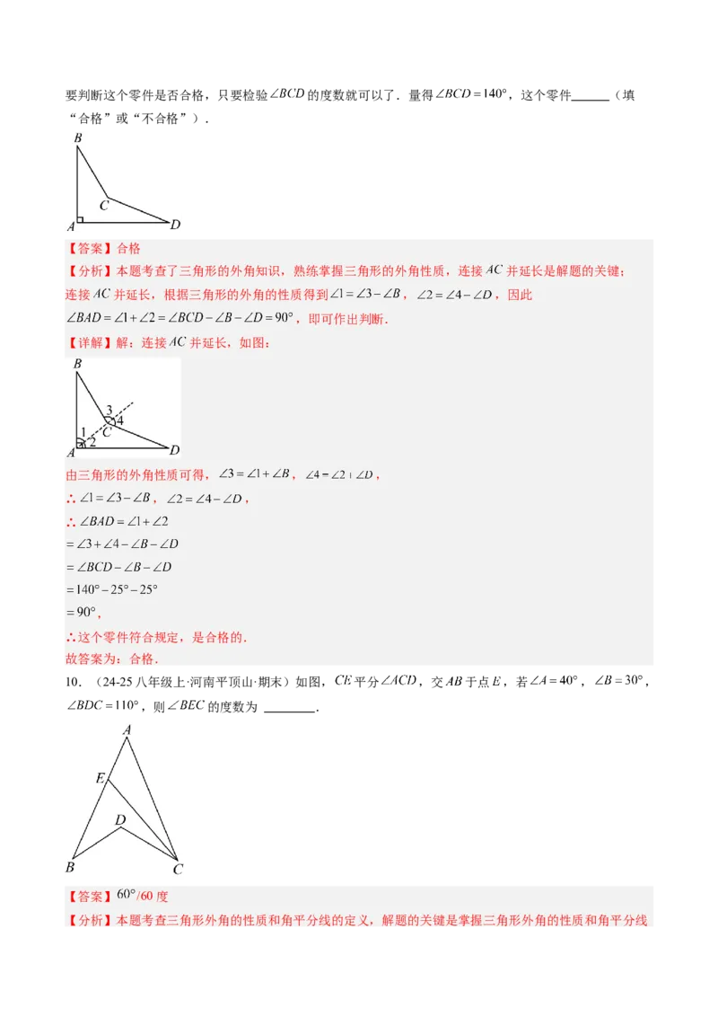 专题06三角形中的倒角模型之A字、8字、燕尾模型（3大题型）（专项训练）（解析版）_北师大初中数学_8下-北师大版初中数学_2026春新版_第二套-东方_02.北师大数学8下试题+复习26春