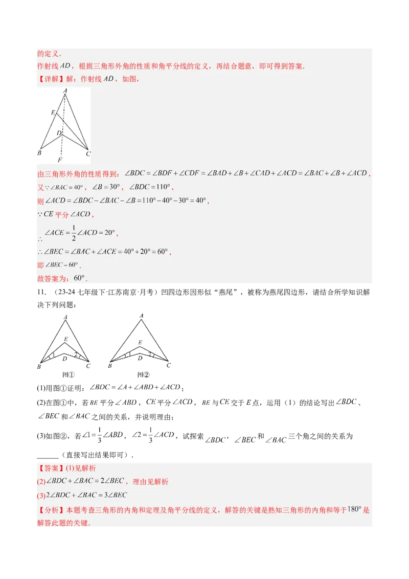 专题06三角形中的倒角模型之A字、8字、燕尾模型（3大题型）（专项训练）（解析版）_北师大初中数学_8下-北师大版初中数学_2026春新版_第二套-东方_02.北师大数学8下试题+复习26春