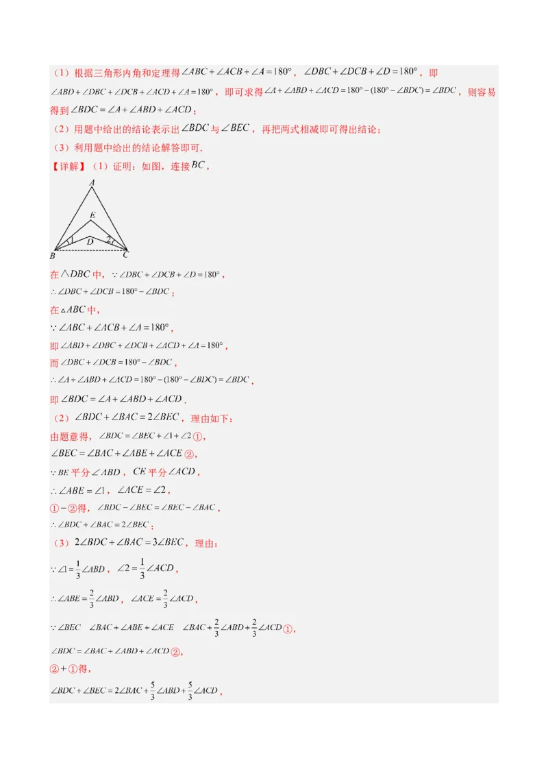 专题06三角形中的倒角模型之A字、8字、燕尾模型（3大题型）（专项训练）（解析版）_北师大初中数学_8下-北师大版初中数学_2026春新版_第二套-东方_02.北师大数学8下试题+复习26春