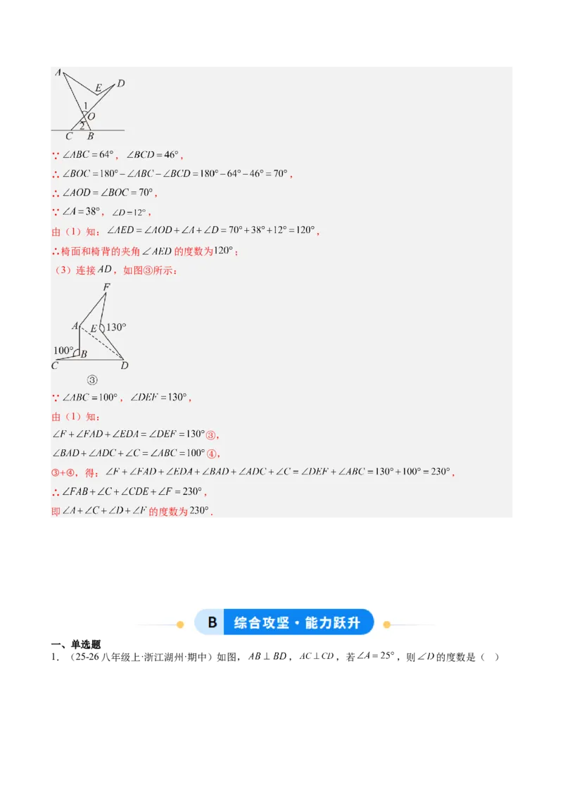 专题06三角形中的倒角模型之A字、8字、燕尾模型（3大题型）（专项训练）（解析版）_北师大初中数学_8下-北师大版初中数学_2026春新版_第二套-东方_02.北师大数学8下试题+复习26春