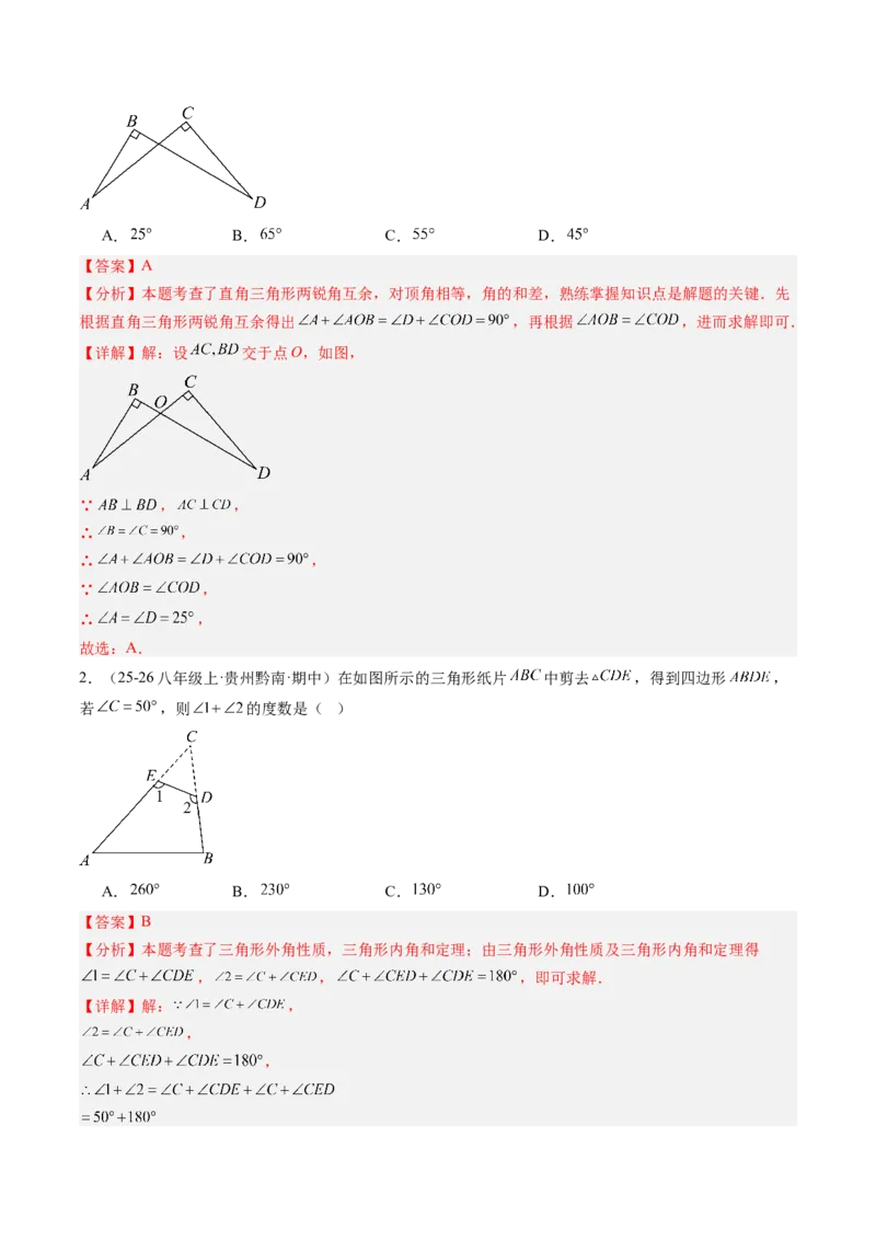 专题06三角形中的倒角模型之A字、8字、燕尾模型（3大题型）（专项训练）（解析版）_北师大初中数学_8下-北师大版初中数学_2026春新版_第二套-东方_02.北师大数学8下试题+复习26春