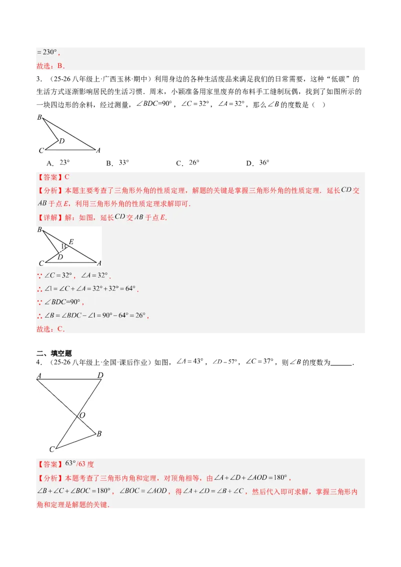 专题06三角形中的倒角模型之A字、8字、燕尾模型（3大题型）（专项训练）（解析版）_北师大初中数学_8下-北师大版初中数学_2026春新版_第二套-东方_02.北师大数学8下试题+复习26春